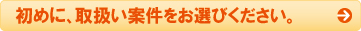 登録するカテゴリをお選びください。